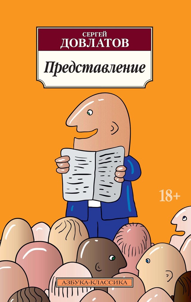 Copertina del libro per Представление