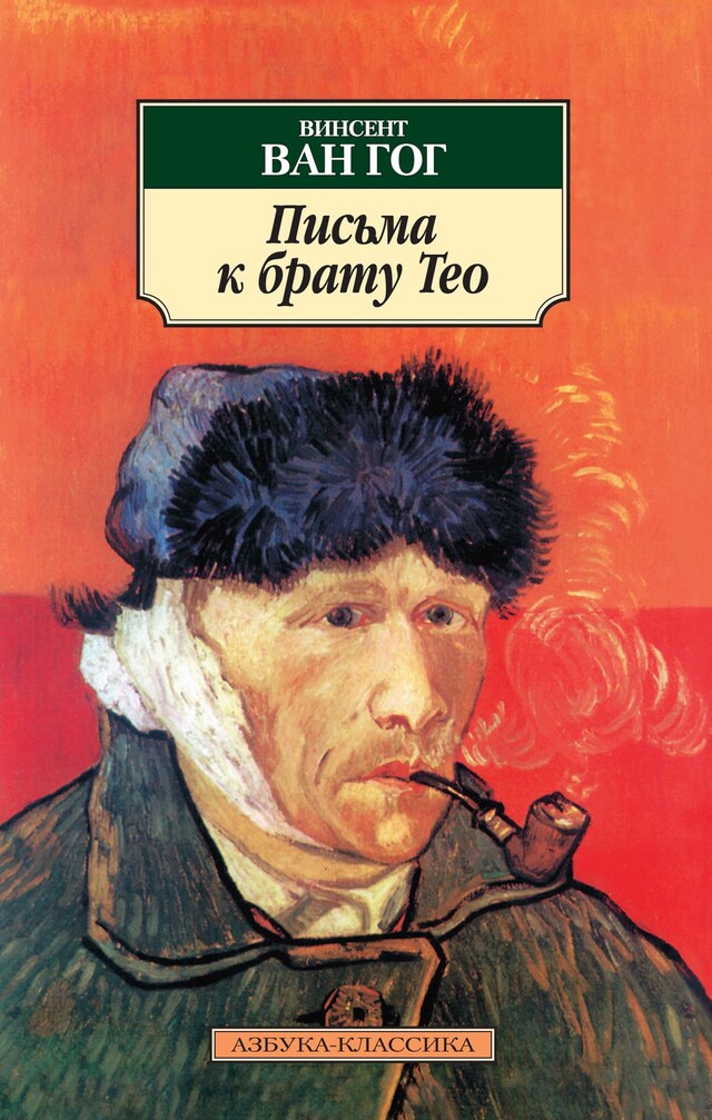 Copertina del libro per Письма к брату Тео