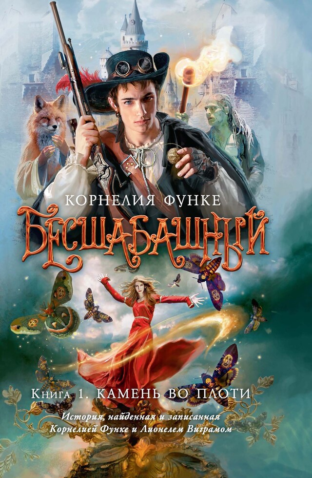 Book cover for Бесшабашный. Книга 1. Камень во плоти