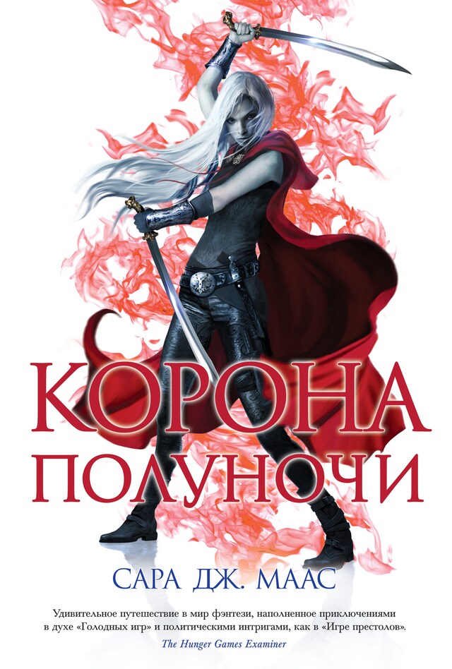 Copertina del libro per Корона полуночи