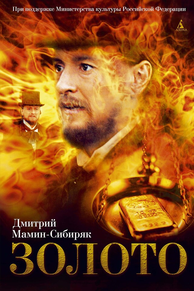 Book cover for Золото