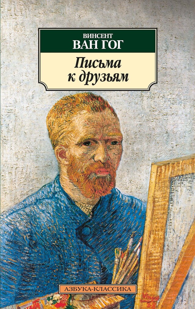 Copertina del libro per Письма к друзьям