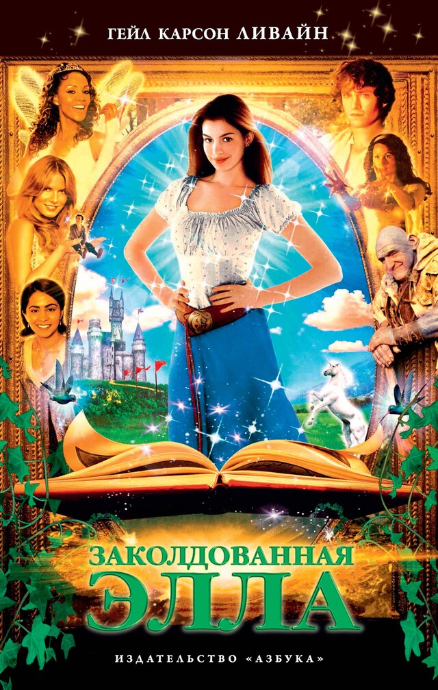 Book cover for Заколдованная Элла