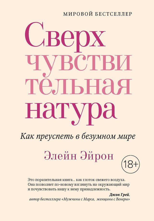 Buchcover für Сверхчувствительная натура