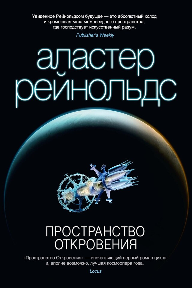 Portada de libro para Пространство Откровения