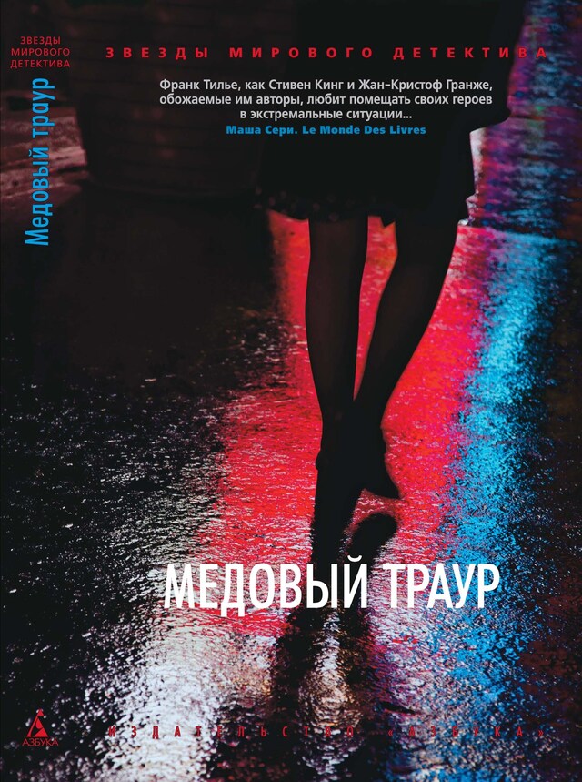 Book cover for Медовый траур