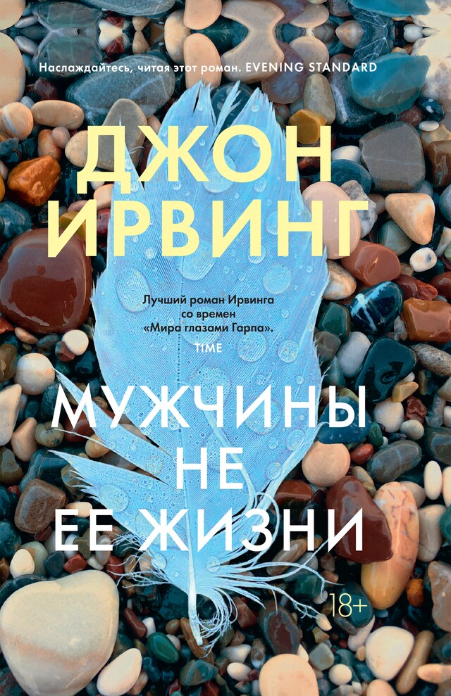 Portada de libro para Мужчины не ее жизни