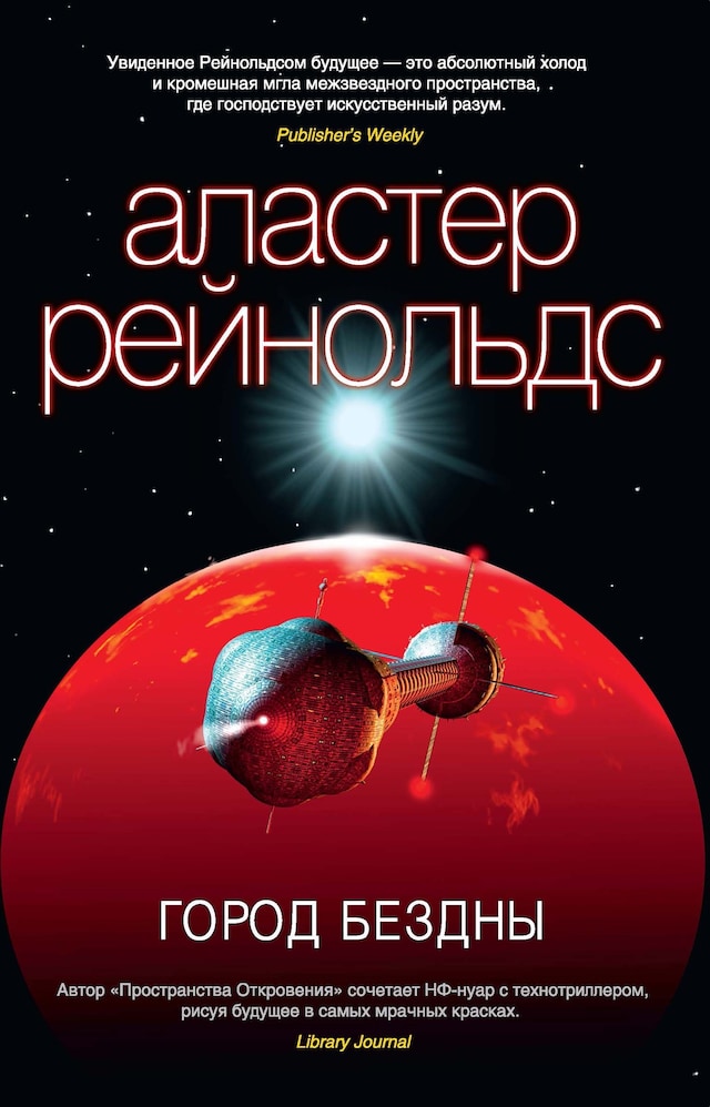 Book cover for Город Бездны