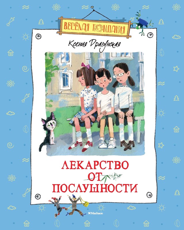 Copertina del libro per Лекарство от послушности