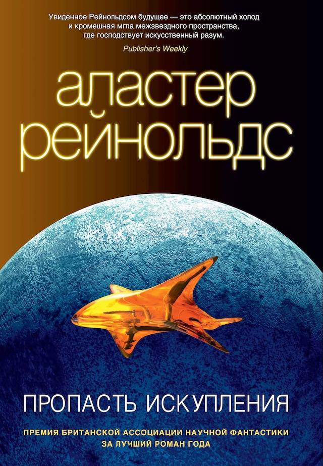 Book cover for Пропасть искупления