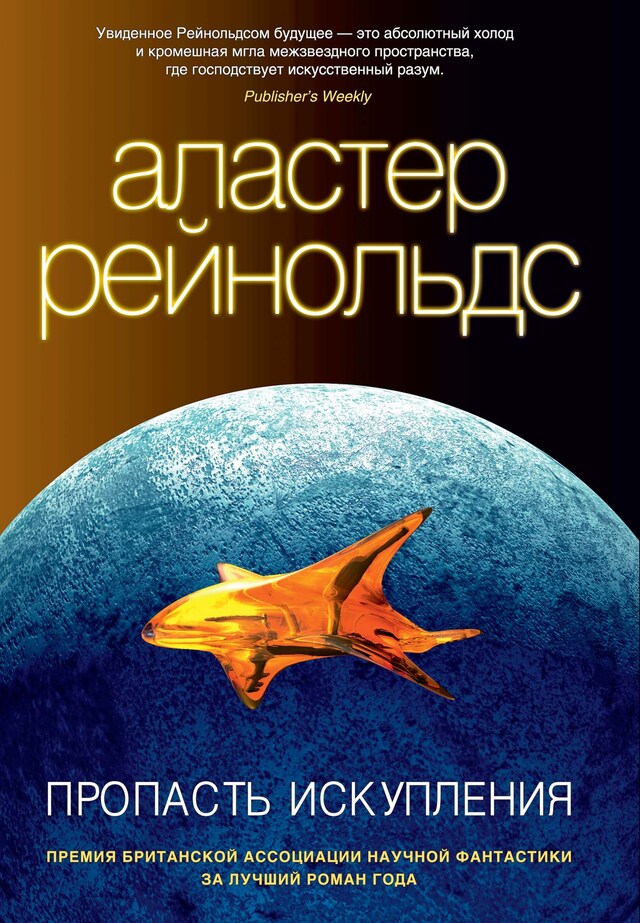 Book cover for Пропасть искупления