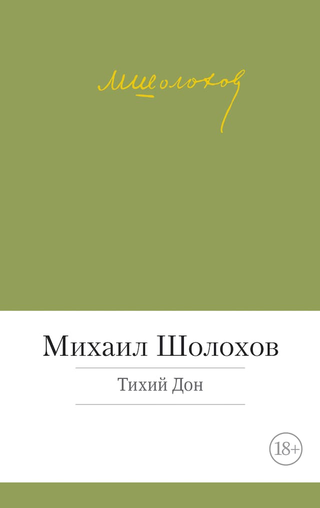 Book cover for Тихий Дон