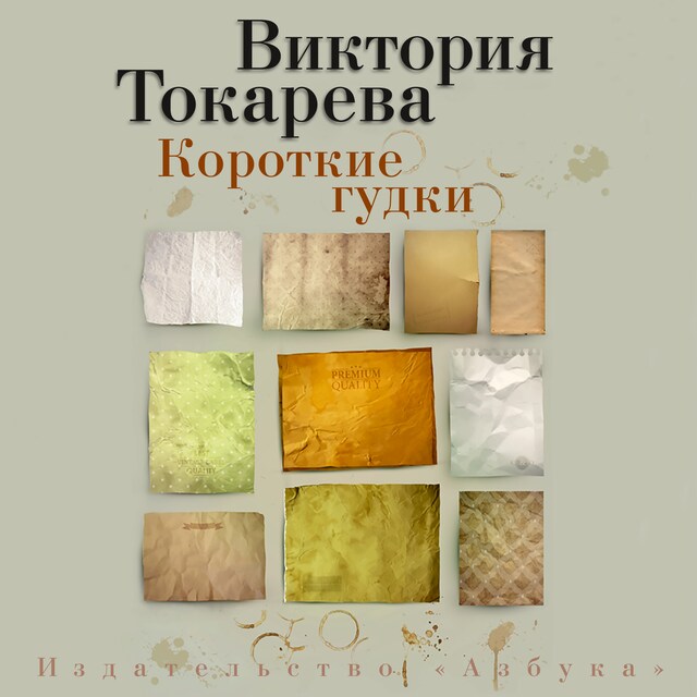 Book cover for Короткие гудки