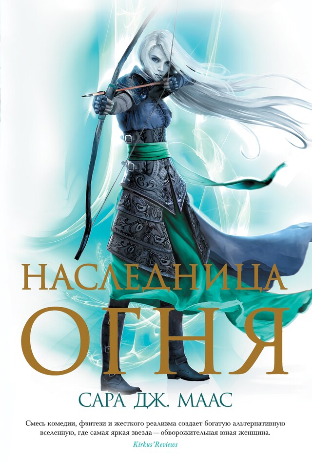 Buchcover für Наследница огня