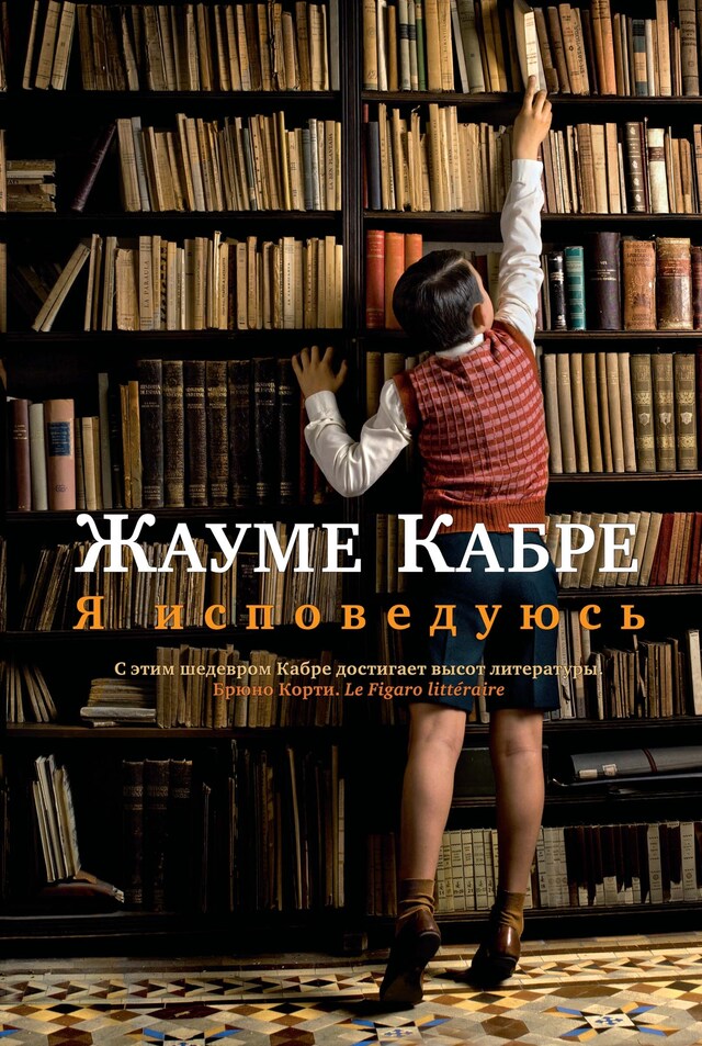Book cover for Я исповедуюсь