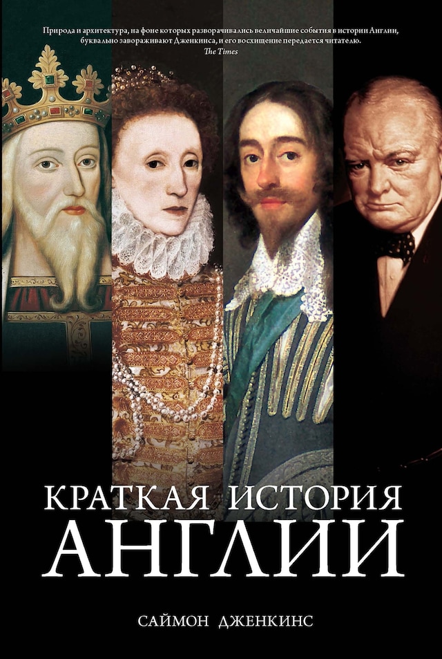 Buchcover für Краткая история Англии