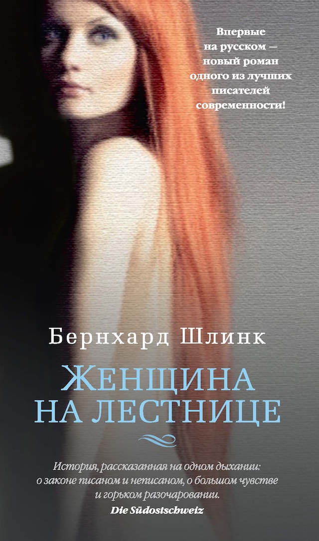 Book cover for Женщина на лестнице