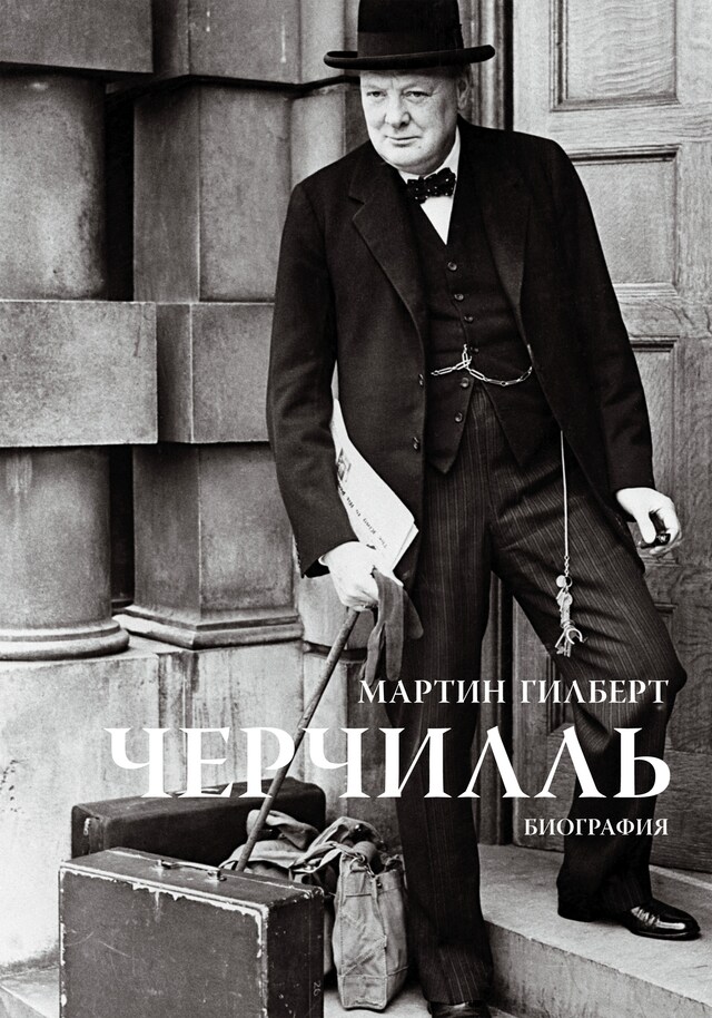 Portada de libro para Черчилль.