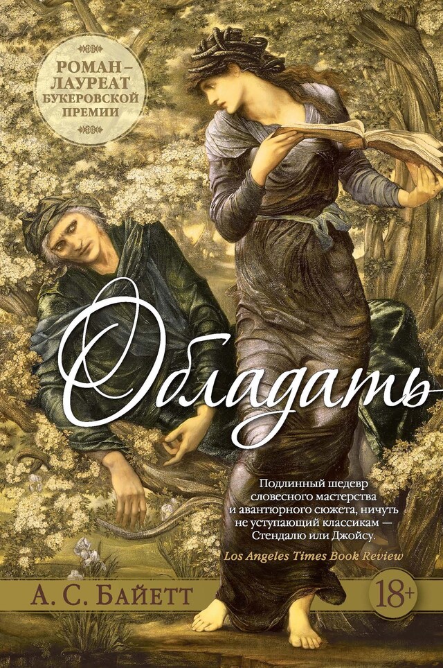 Book cover for Обладать