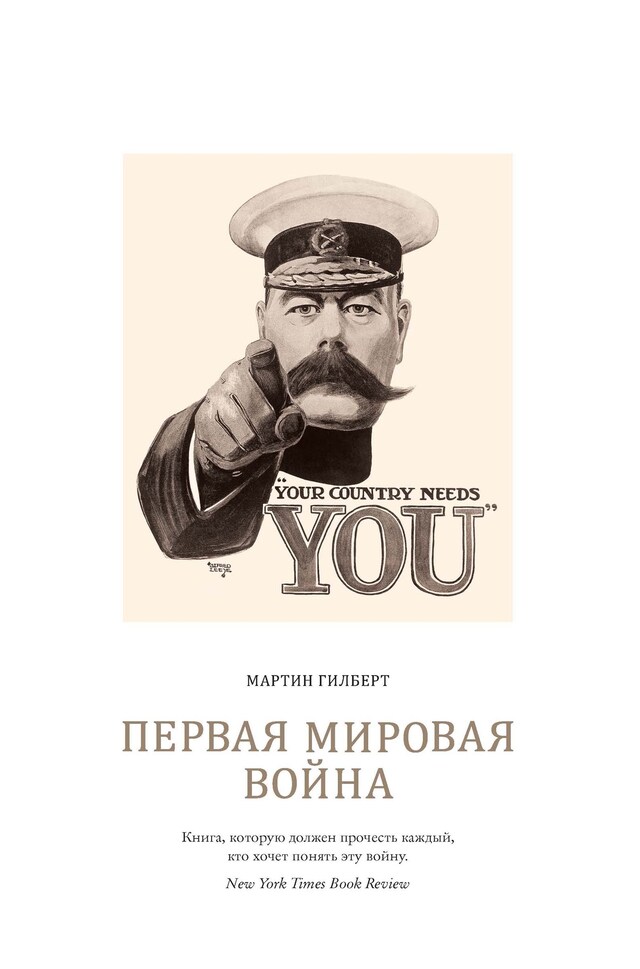 Book cover for Первая мировая война. Полная история
