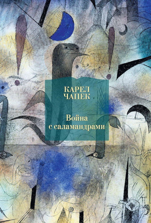 Book cover for Война с саламандрами