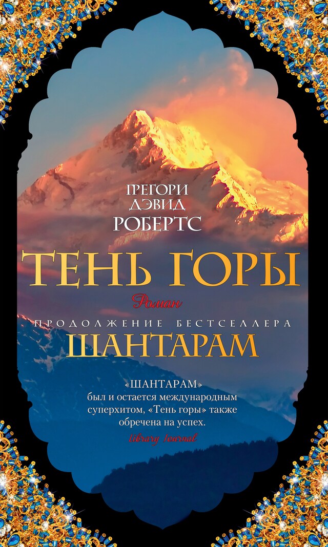 Buchcover für Тень горы