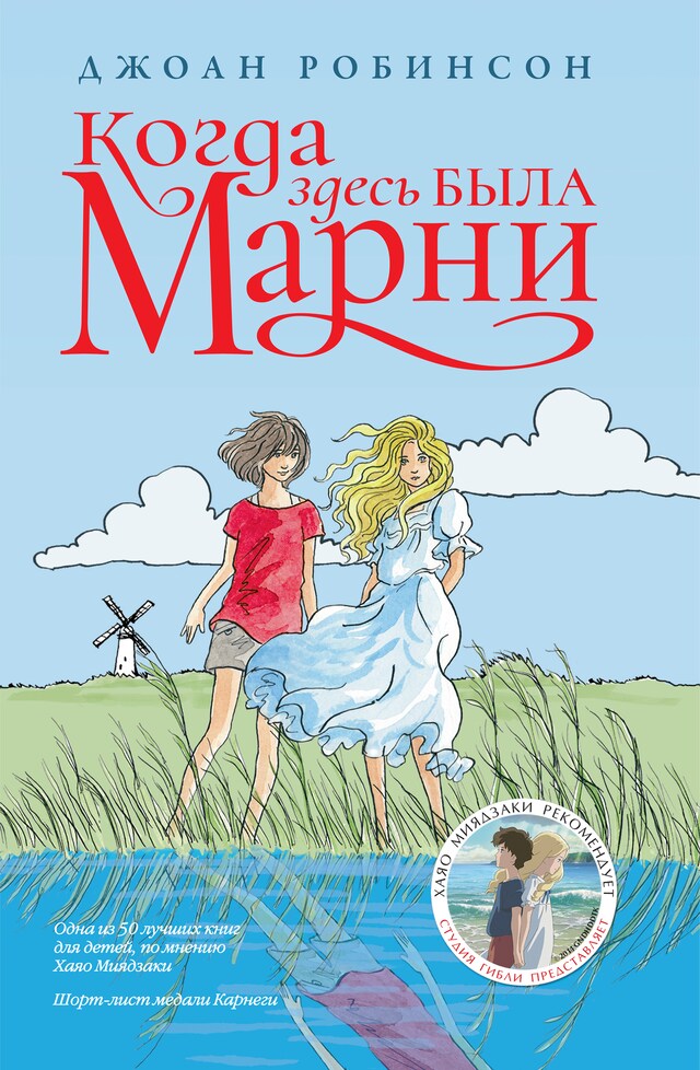 Book cover for Когда здесь была Марни