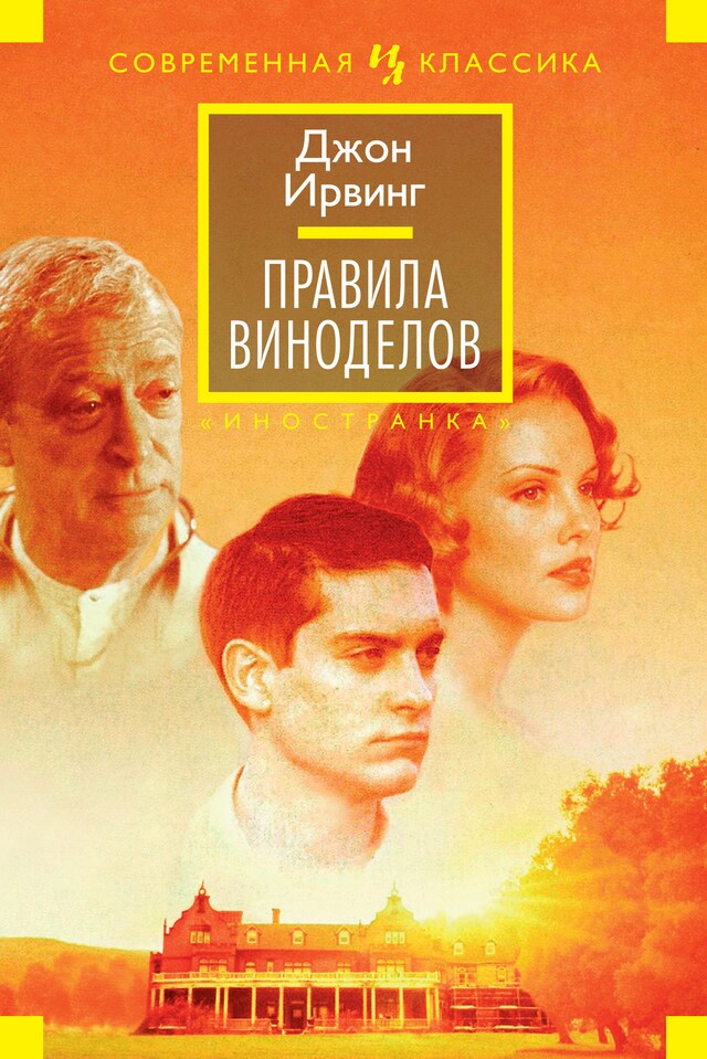 Book cover for Правила виноделов