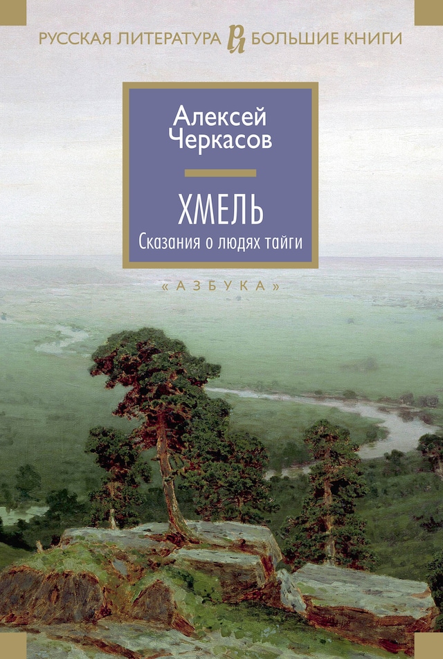 Book cover for Хмель