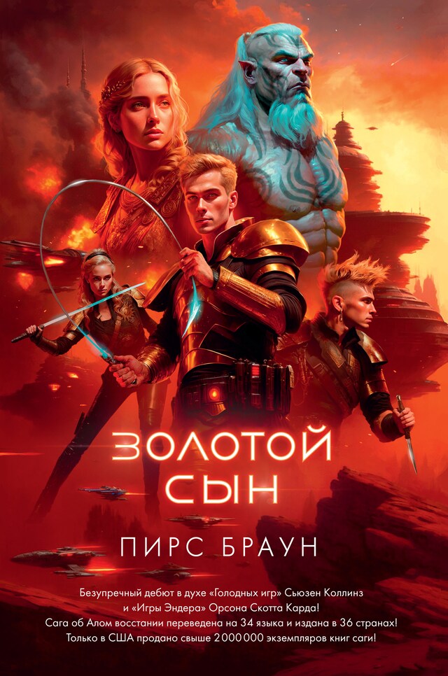 Portada de libro para Золотой Сын