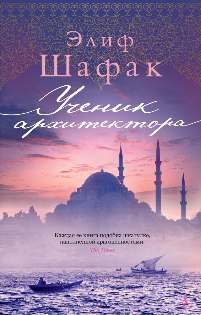 Buchcover für Ученик архитектора