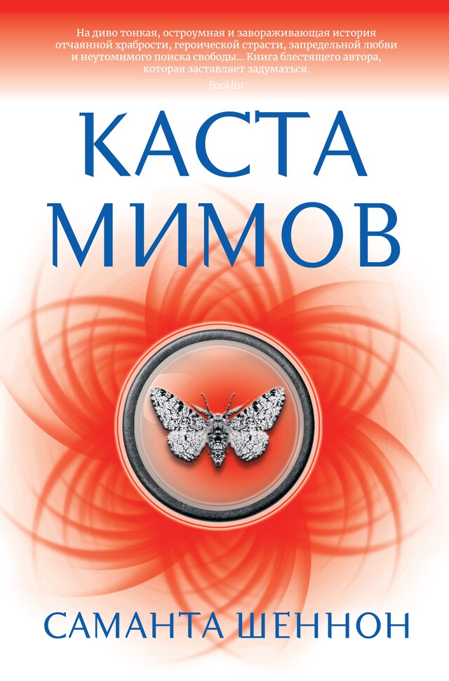 Copertina del libro per Каста мимов