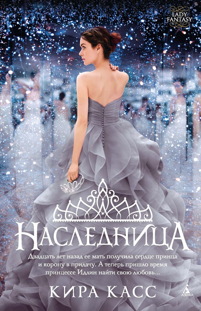 Book cover for Наследница