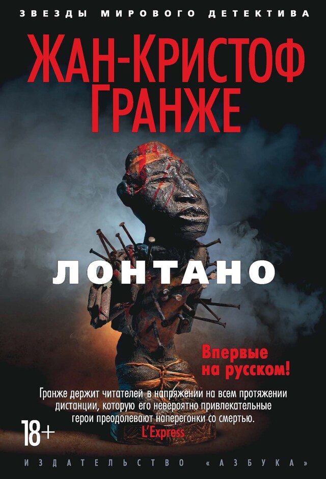 Book cover for Лонтано