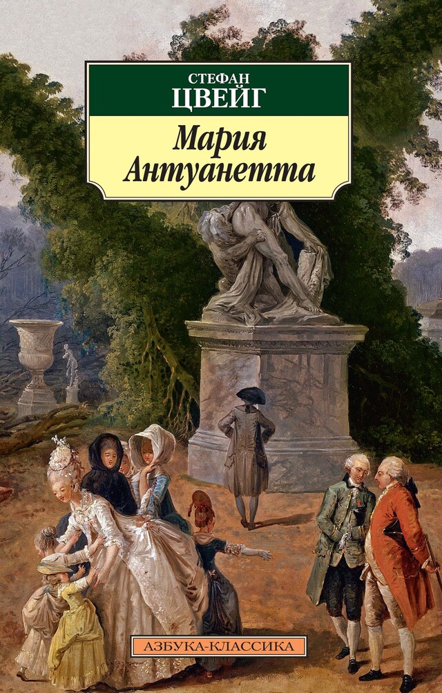 Book cover for Мария Антуанетта