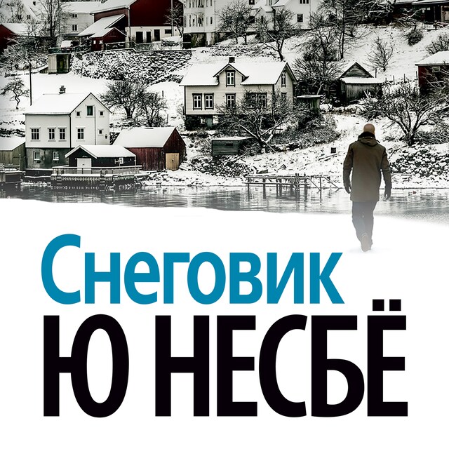 Portada de libro para Снеговик