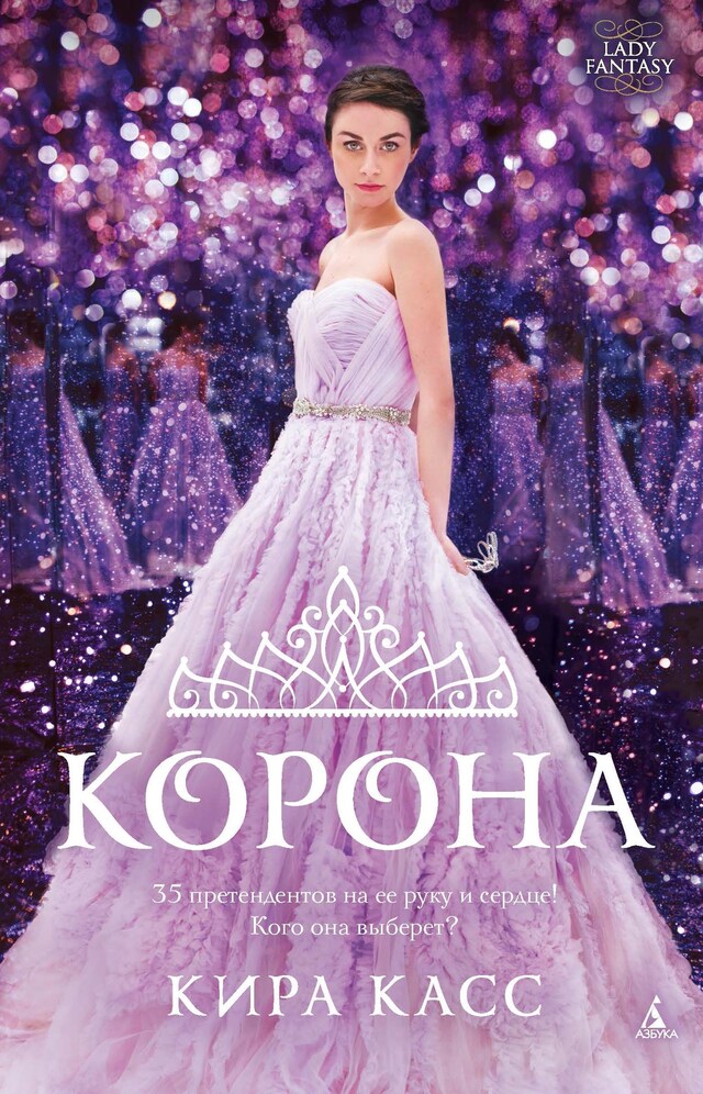 Book cover for Корона