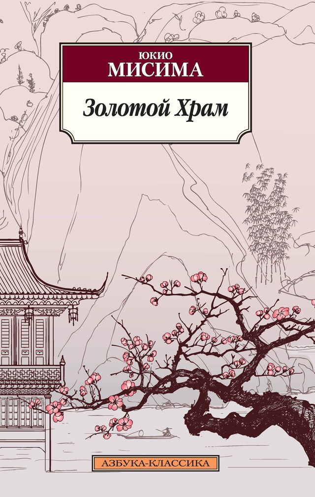 Book cover for Золотой Храм