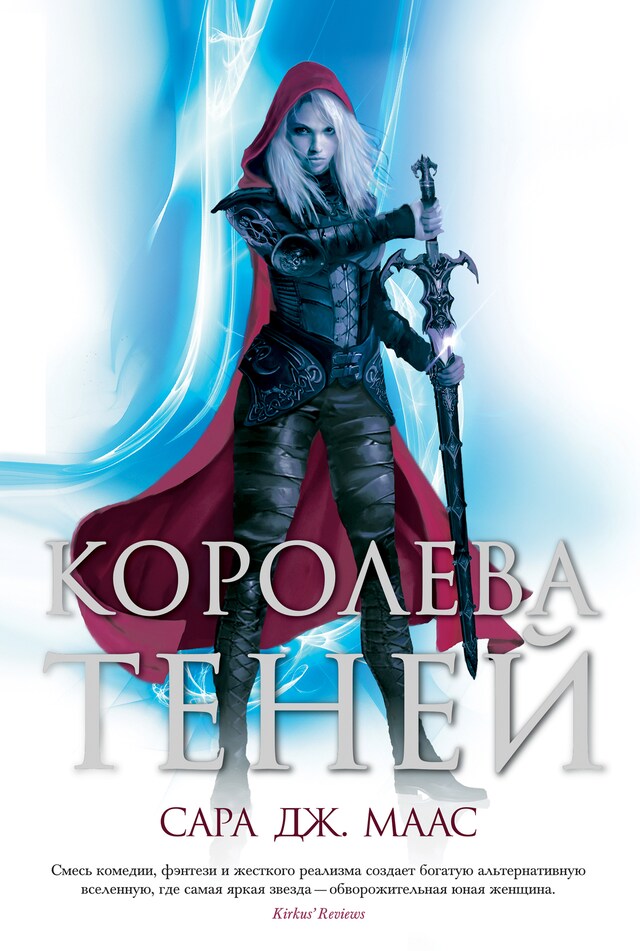 Buchcover für Королева теней