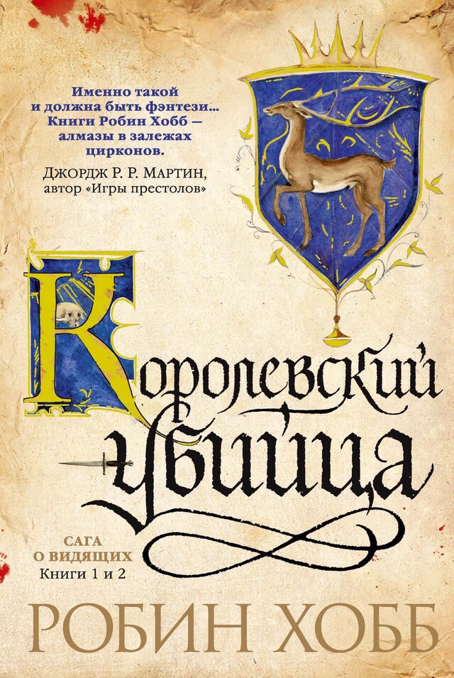 Buchcover für Королевский убийца