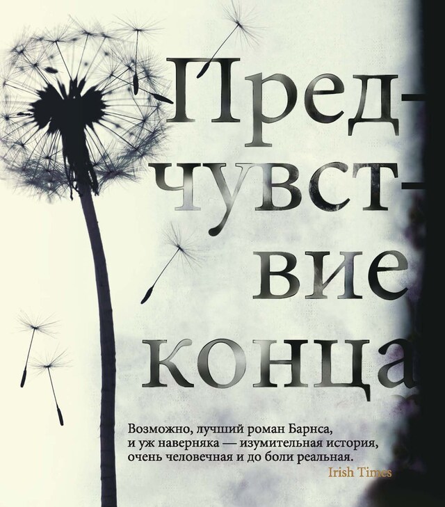 Book cover for Предчувствие конца