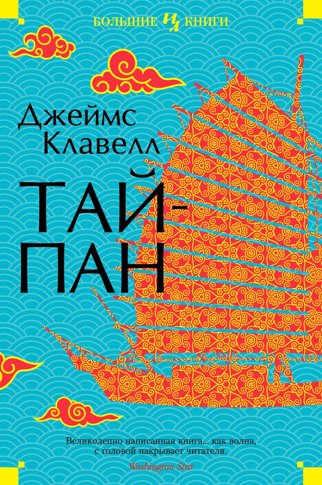 Book cover for Тайпан