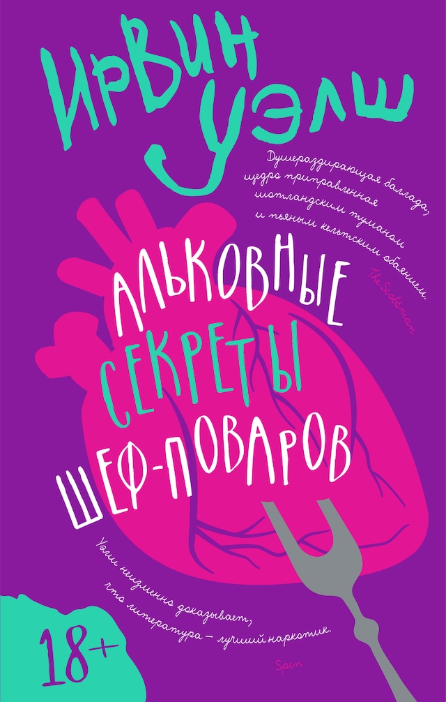 Book cover for Альковные секреты шеф-поваров