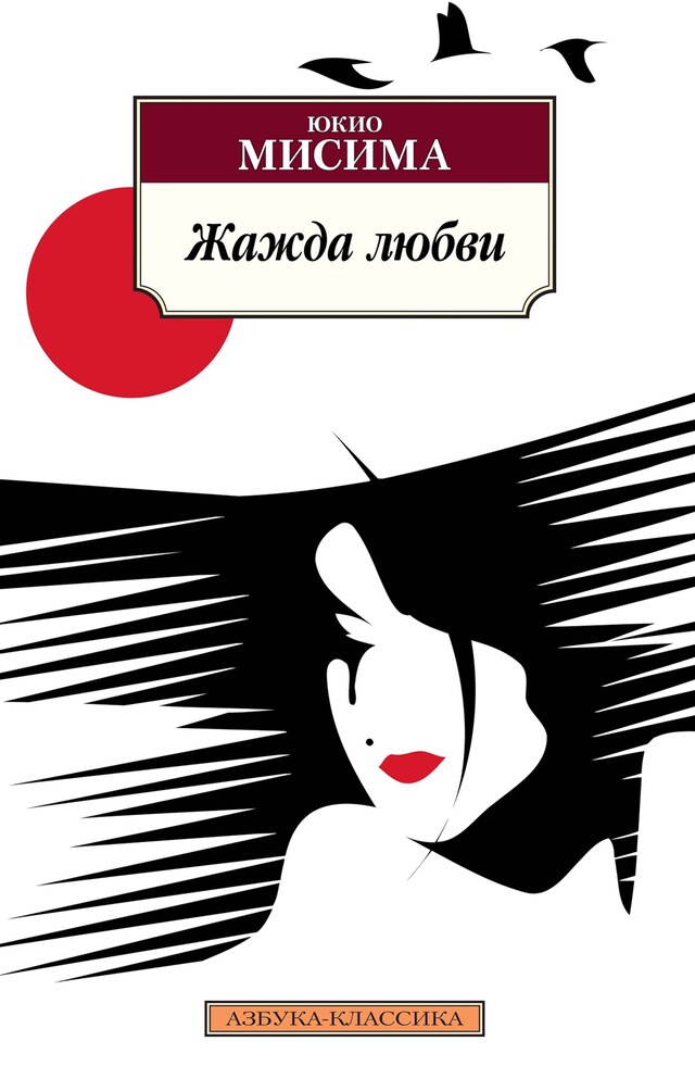 Book cover for Жажда любви
