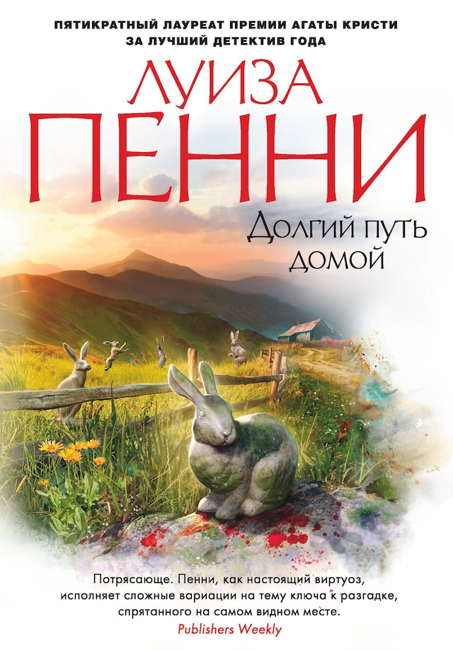 Book cover for Долгий путь домой