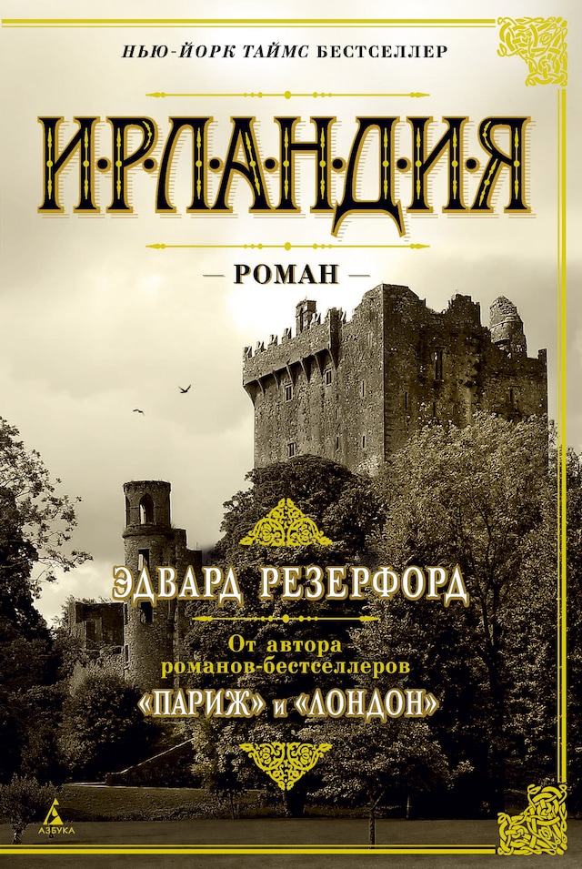 Book cover for Ирландия