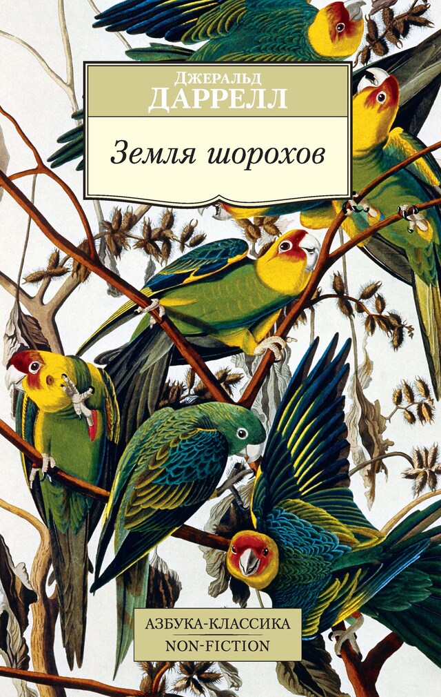 Book cover for Земля шорохов