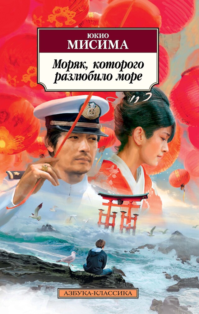 Book cover for Моряк, которого разлюбило море