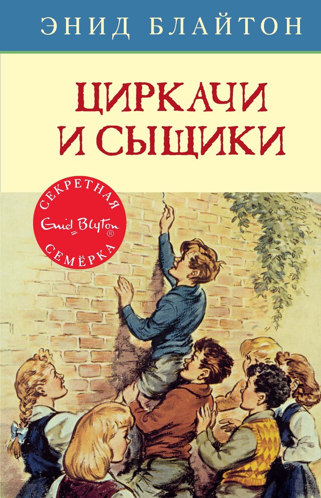Copertina del libro per Циркачи и сыщики