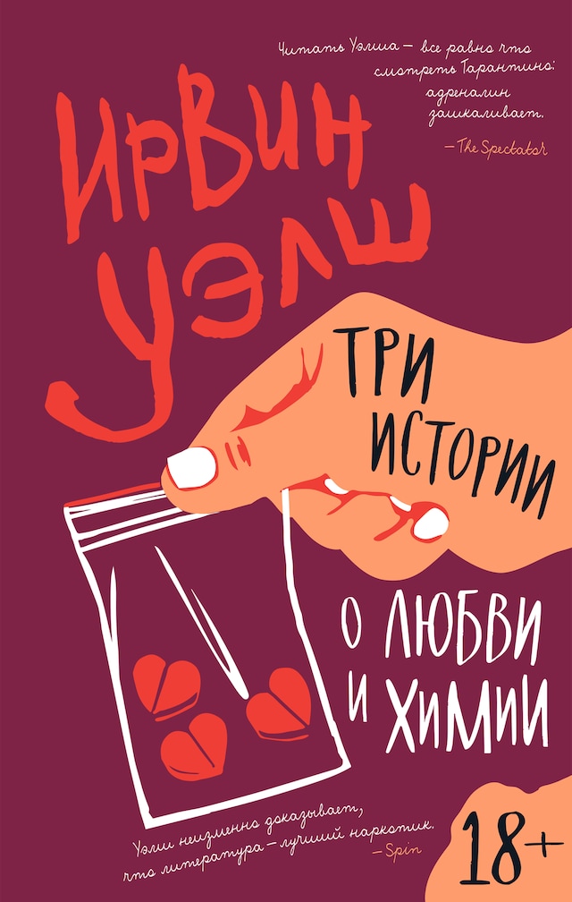 Book cover for Три истории о любви и химии